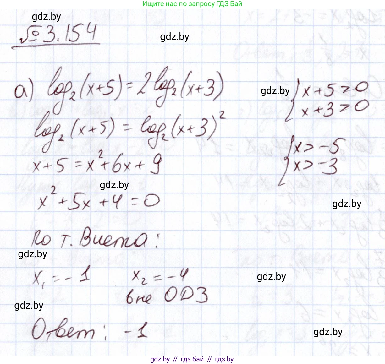 Алгебра, 11 класс Учебник, авторы: Арефьева Ирина Глебовна, Пирютко Ольга Николаевна, издательство Народная асвета, Минск, 2020, бирюзового цвета, страница 140, номер 3.154, Решение