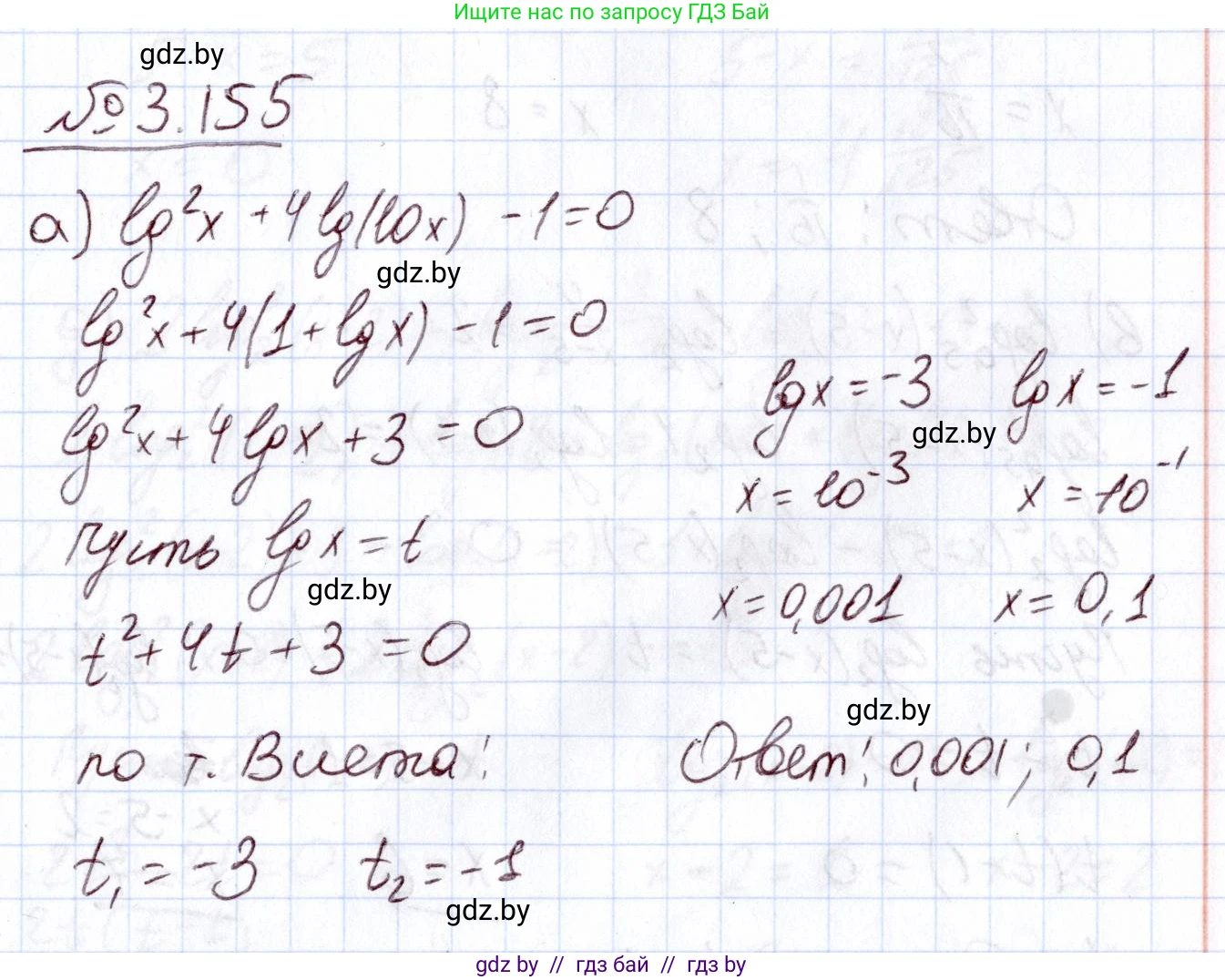 Алгебра, 11 класс Учебник, авторы: Арефьева Ирина Глебовна, Пирютко Ольга Николаевна, издательство Народная асвета, Минск, 2020, бирюзового цвета, страница 140, номер 3.155, Решение