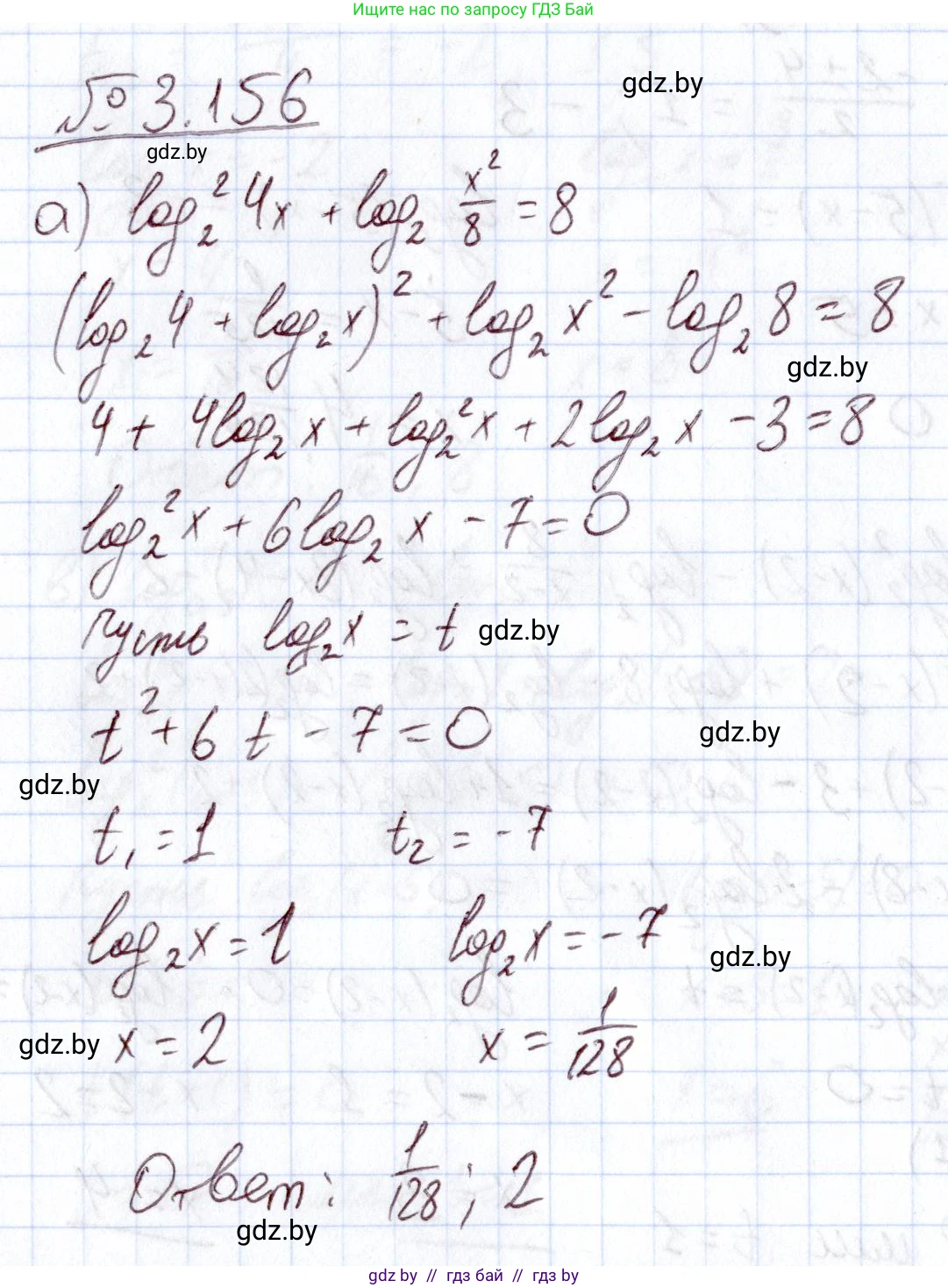 Алгебра, 11 класс Учебник, авторы: Арефьева Ирина Глебовна, Пирютко Ольга Николаевна, издательство Народная асвета, Минск, 2020, бирюзового цвета, страница 140, номер 3.156, Решение