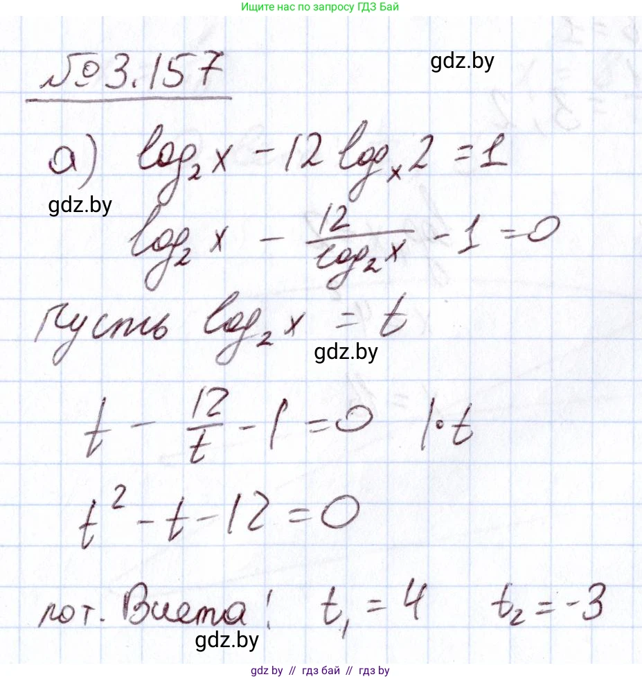 Алгебра, 11 класс Учебник, авторы: Арефьева Ирина Глебовна, Пирютко Ольга Николаевна, издательство Народная асвета, Минск, 2020, бирюзового цвета, страница 141, номер 3.157, Решение