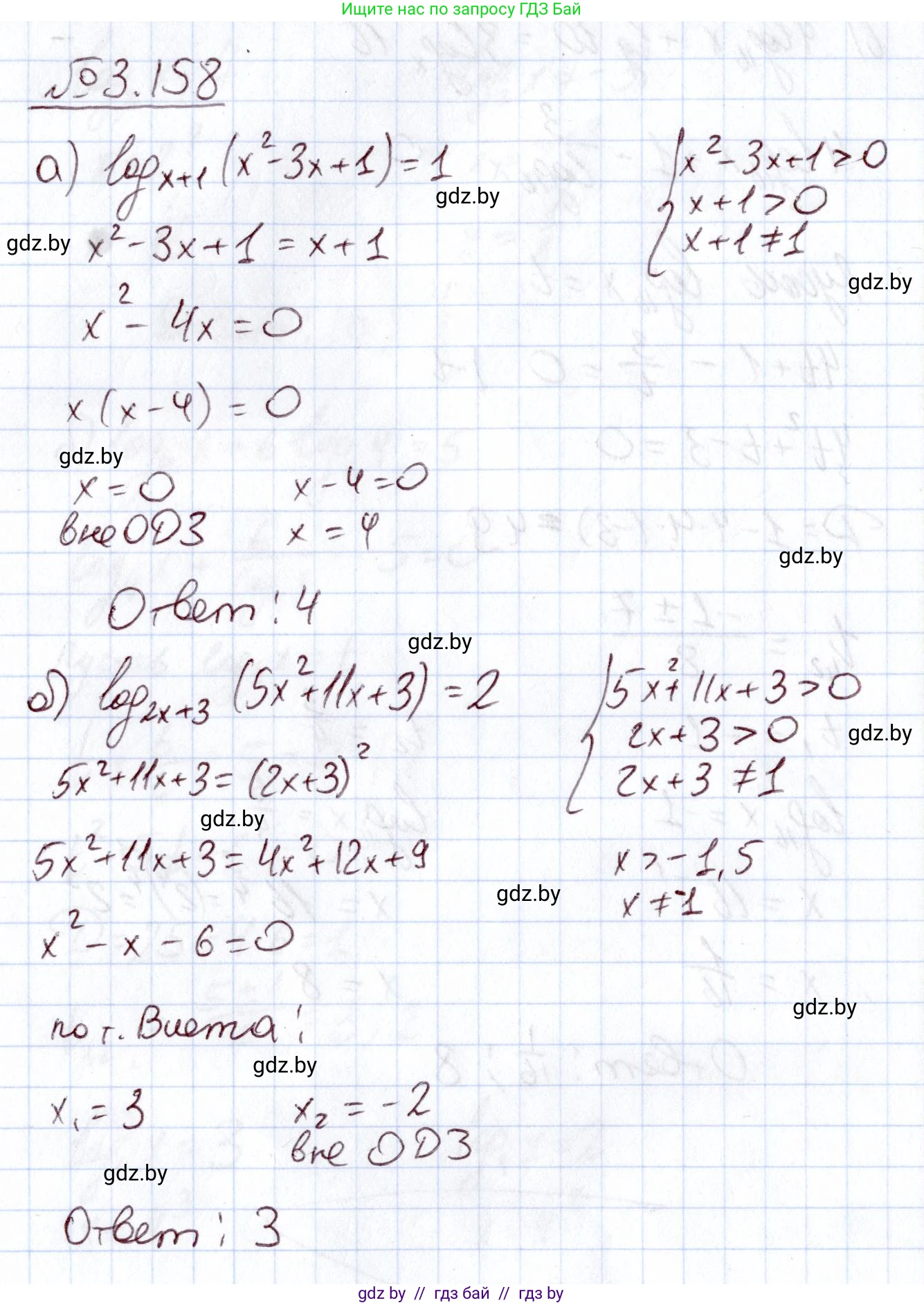 Алгебра, 11 класс Учебник, авторы: Арефьева Ирина Глебовна, Пирютко Ольга Николаевна, издательство Народная асвета, Минск, 2020, бирюзового цвета, страница 141, номер 3.158, Решение