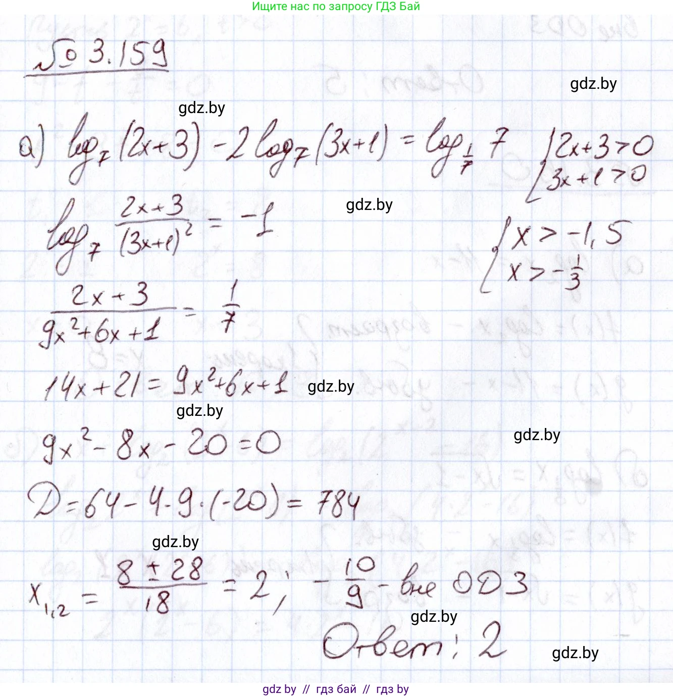 Алгебра, 11 класс Учебник, авторы: Арефьева Ирина Глебовна, Пирютко Ольга Николаевна, издательство Народная асвета, Минск, 2020, бирюзового цвета, страница 141, номер 3.159, Решение
