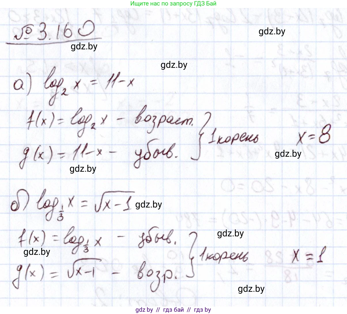 Алгебра, 11 класс Учебник, авторы: Арефьева Ирина Глебовна, Пирютко Ольга Николаевна, издательство Народная асвета, Минск, 2020, бирюзового цвета, страница 141, номер 3.160, Решение