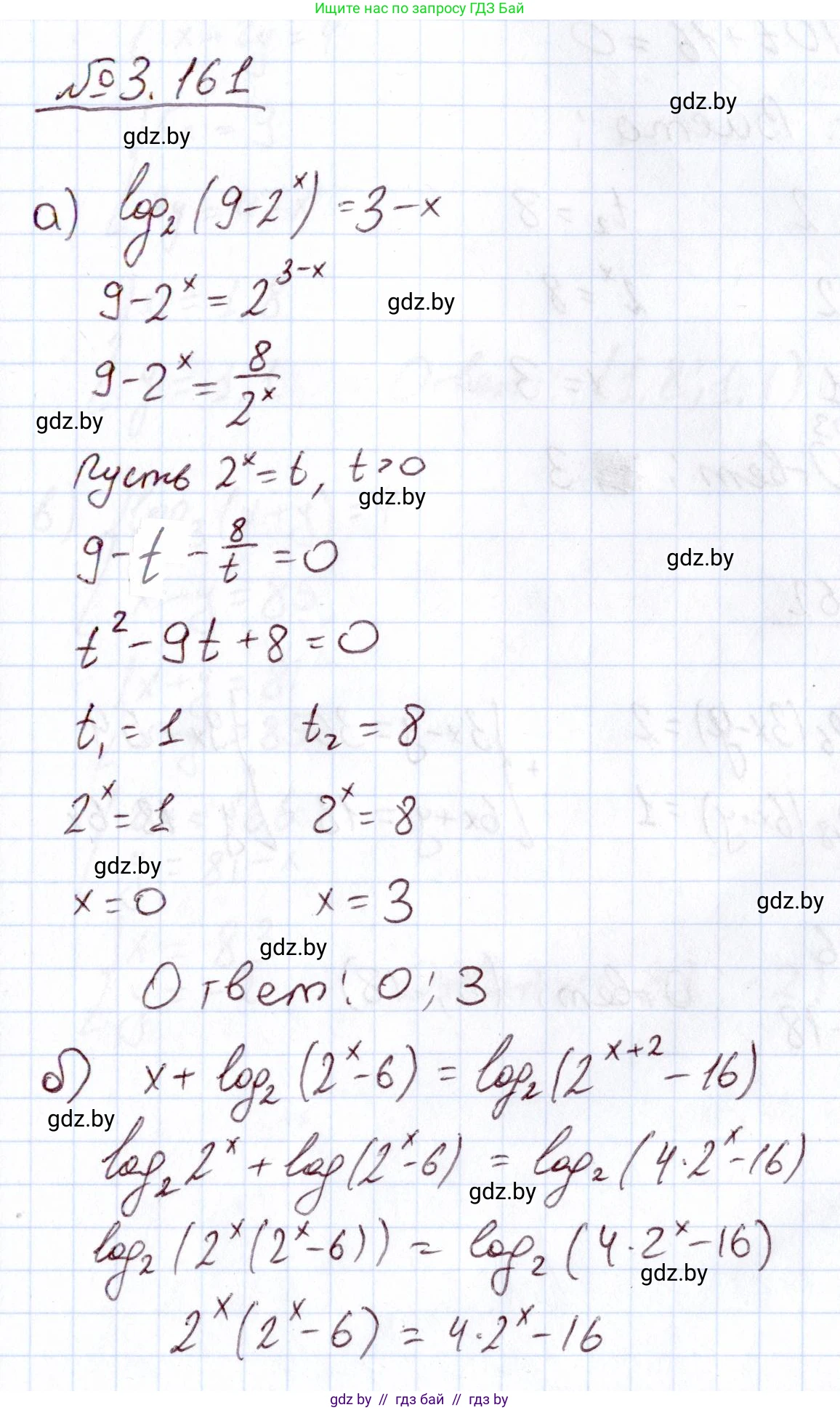 Алгебра, 11 класс Учебник, авторы: Арефьева Ирина Глебовна, Пирютко Ольга Николаевна, издательство Народная асвета, Минск, 2020, бирюзового цвета, страница 141, номер 3.161, Решение