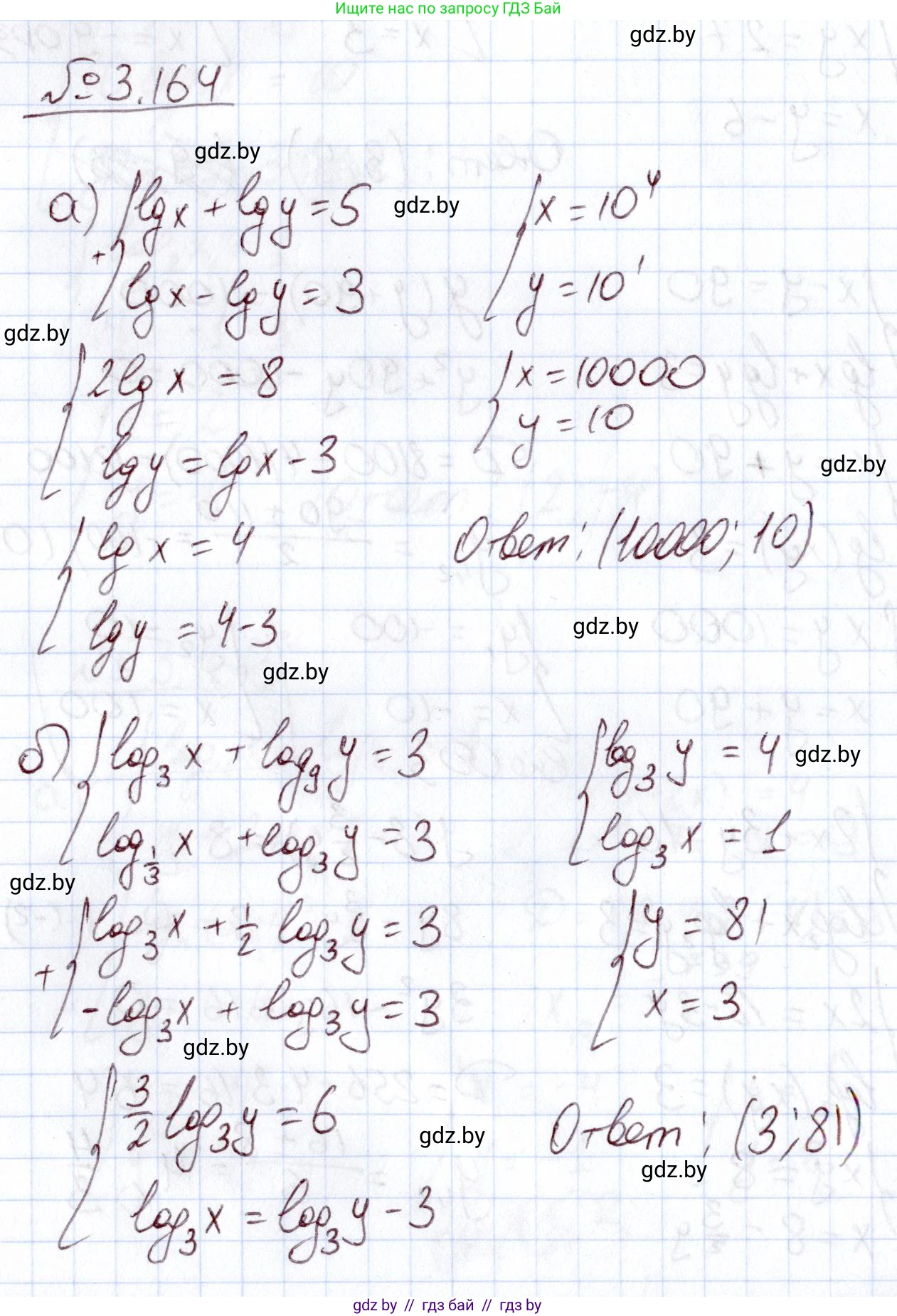 Алгебра, 11 класс Учебник, авторы: Арефьева Ирина Глебовна, Пирютко Ольга Николаевна, издательство Народная асвета, Минск, 2020, бирюзового цвета, страница 142, номер 3.164, Решение