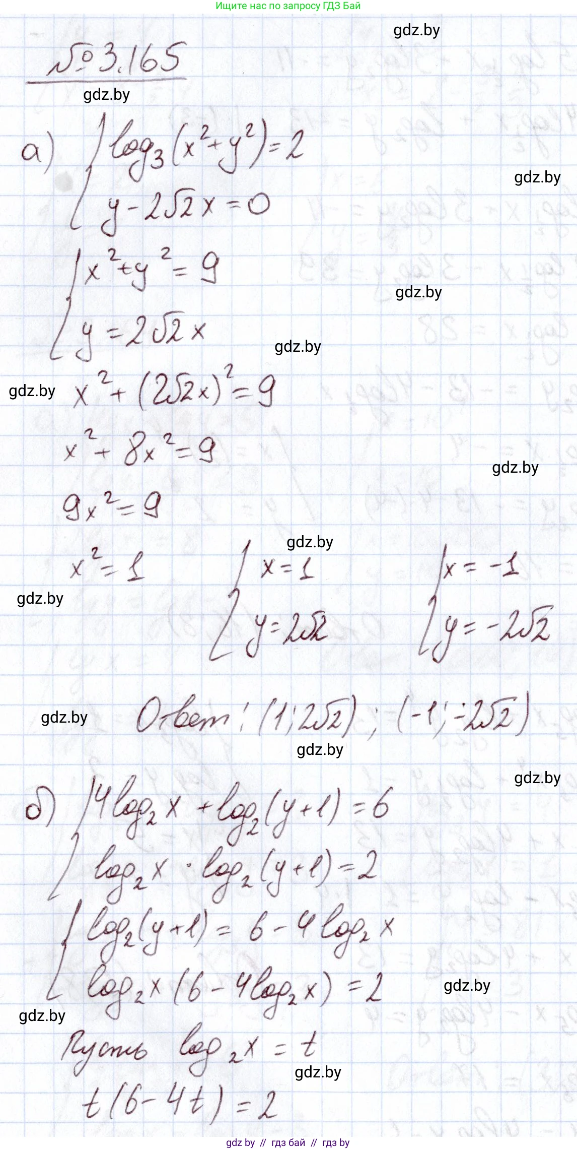 Алгебра, 11 класс Учебник, авторы: Арефьева Ирина Глебовна, Пирютко Ольга Николаевна, издательство Народная асвета, Минск, 2020, бирюзового цвета, страница 142, номер 3.165, Решение