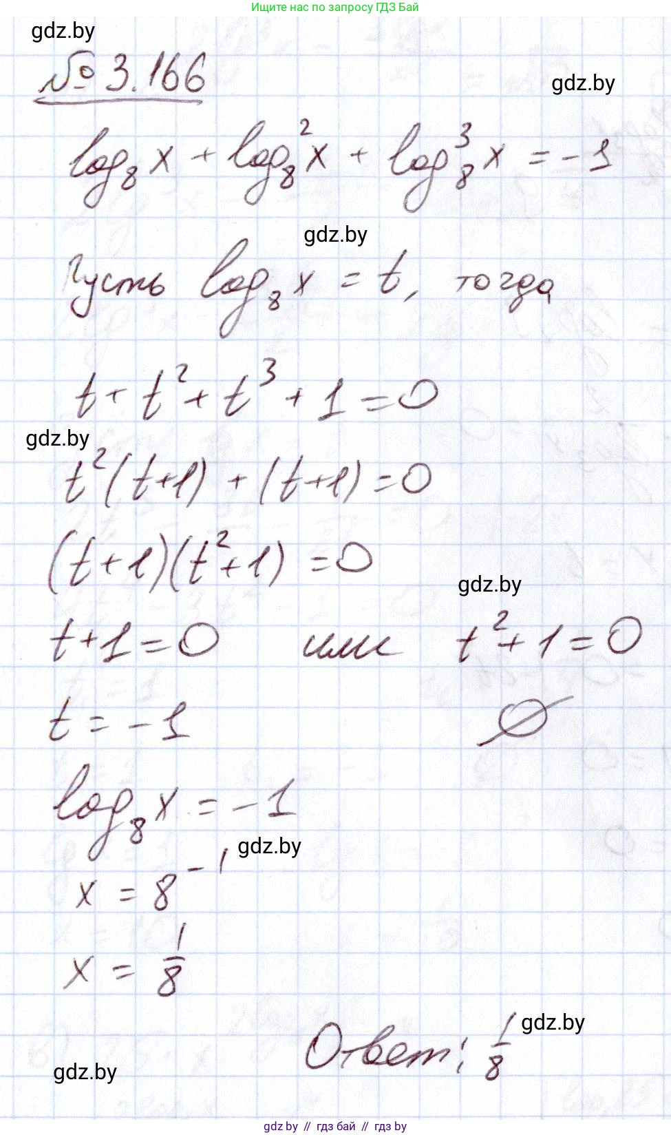 Алгебра, 11 класс Учебник, авторы: Арефьева Ирина Глебовна, Пирютко Ольга Николаевна, издательство Народная асвета, Минск, 2020, бирюзового цвета, страница 142, номер 3.166, Решение