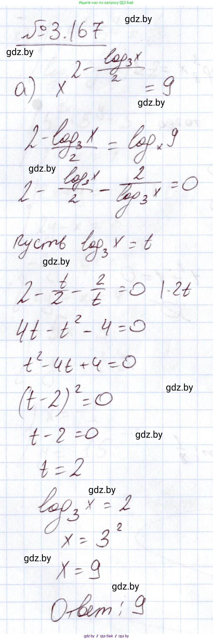 Алгебра, 11 класс Учебник, авторы: Арефьева Ирина Глебовна, Пирютко Ольга Николаевна, издательство Народная асвета, Минск, 2020, бирюзового цвета, страница 142, номер 3.167, Решение