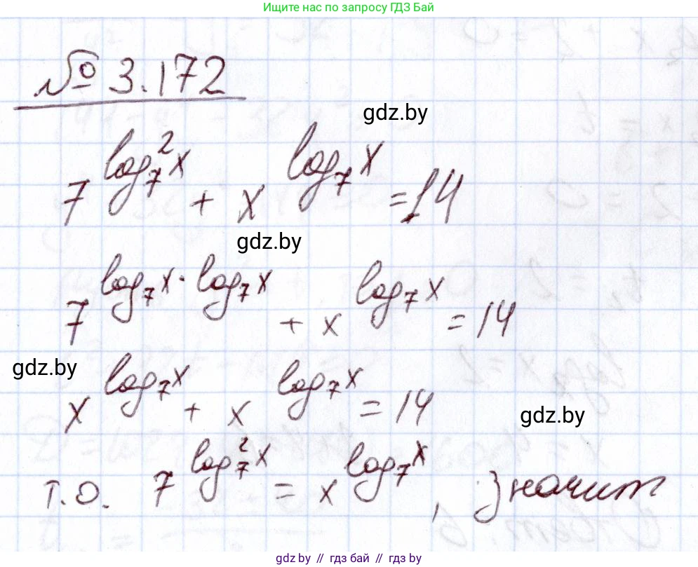 Алгебра, 11 класс Учебник, авторы: Арефьева Ирина Глебовна, Пирютко Ольга Николаевна, издательство Народная асвета, Минск, 2020, бирюзового цвета, страница 142, номер 3.172, Решение