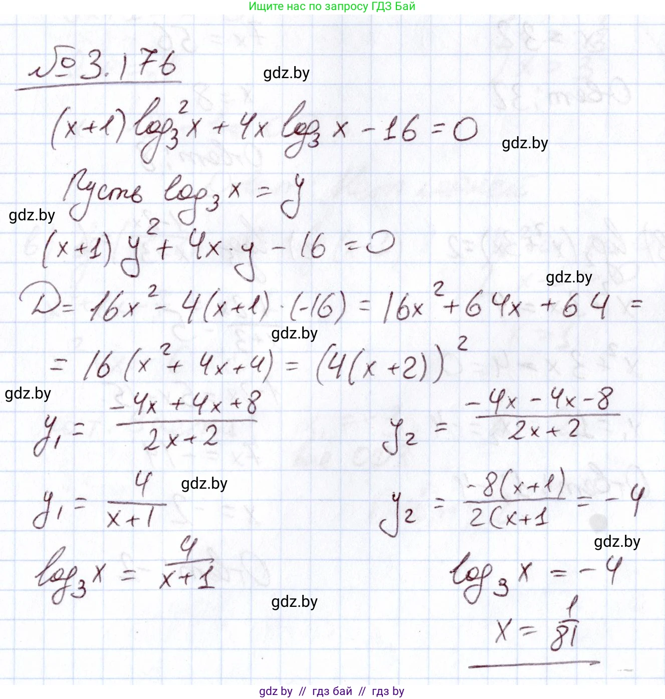Алгебра, 11 класс Учебник, авторы: Арефьева Ирина Глебовна, Пирютко Ольга Николаевна, издательство Народная асвета, Минск, 2020, бирюзового цвета, страница 143, номер 3.176, Решение