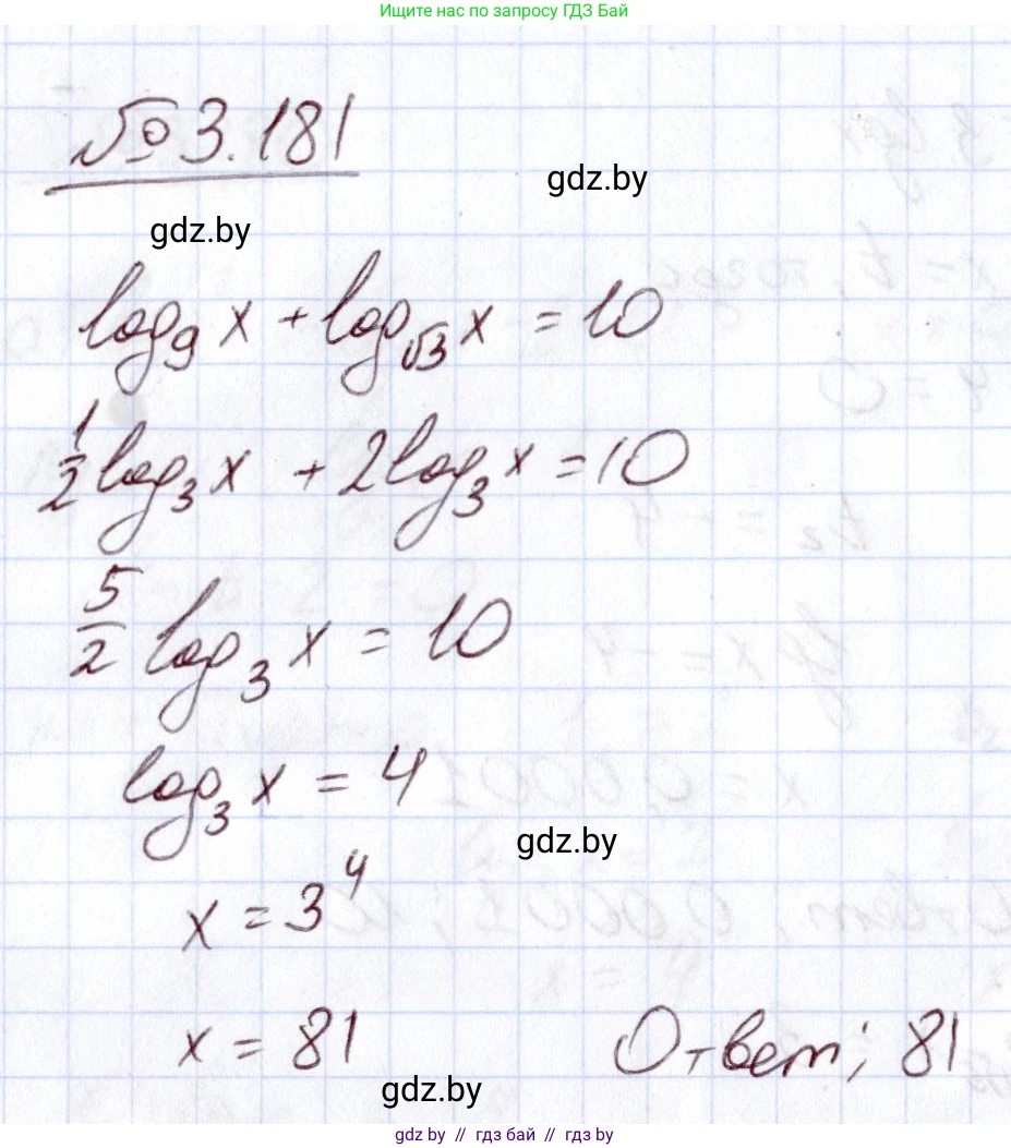 Алгебра, 11 класс Учебник, авторы: Арефьева Ирина Глебовна, Пирютко Ольга Николаевна, издательство Народная асвета, Минск, 2020, бирюзового цвета, страница 143, номер 3.181, Решение