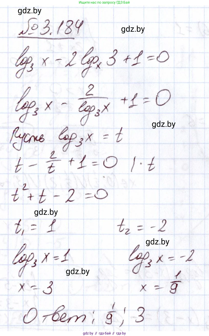 Алгебра, 11 класс Учебник, авторы: Арефьева Ирина Глебовна, Пирютко Ольга Николаевна, издательство Народная асвета, Минск, 2020, бирюзового цвета, страница 144, номер 3.184, Решение