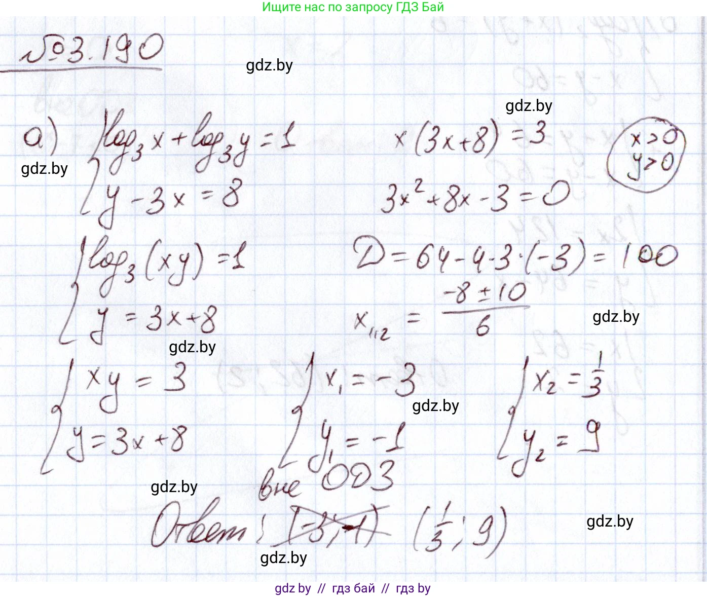 Алгебра, 11 класс Учебник, авторы: Арефьева Ирина Глебовна, Пирютко Ольга Николаевна, издательство Народная асвета, Минск, 2020, бирюзового цвета, страница 144, номер 3.190, Решение