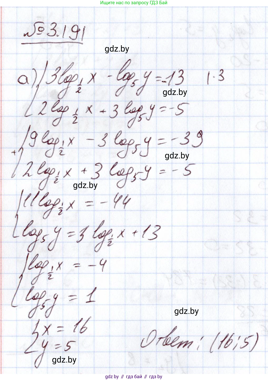 Алгебра, 11 класс Учебник, авторы: Арефьева Ирина Глебовна, Пирютко Ольга Николаевна, издательство Народная асвета, Минск, 2020, бирюзового цвета, страница 144, номер 3.191, Решение