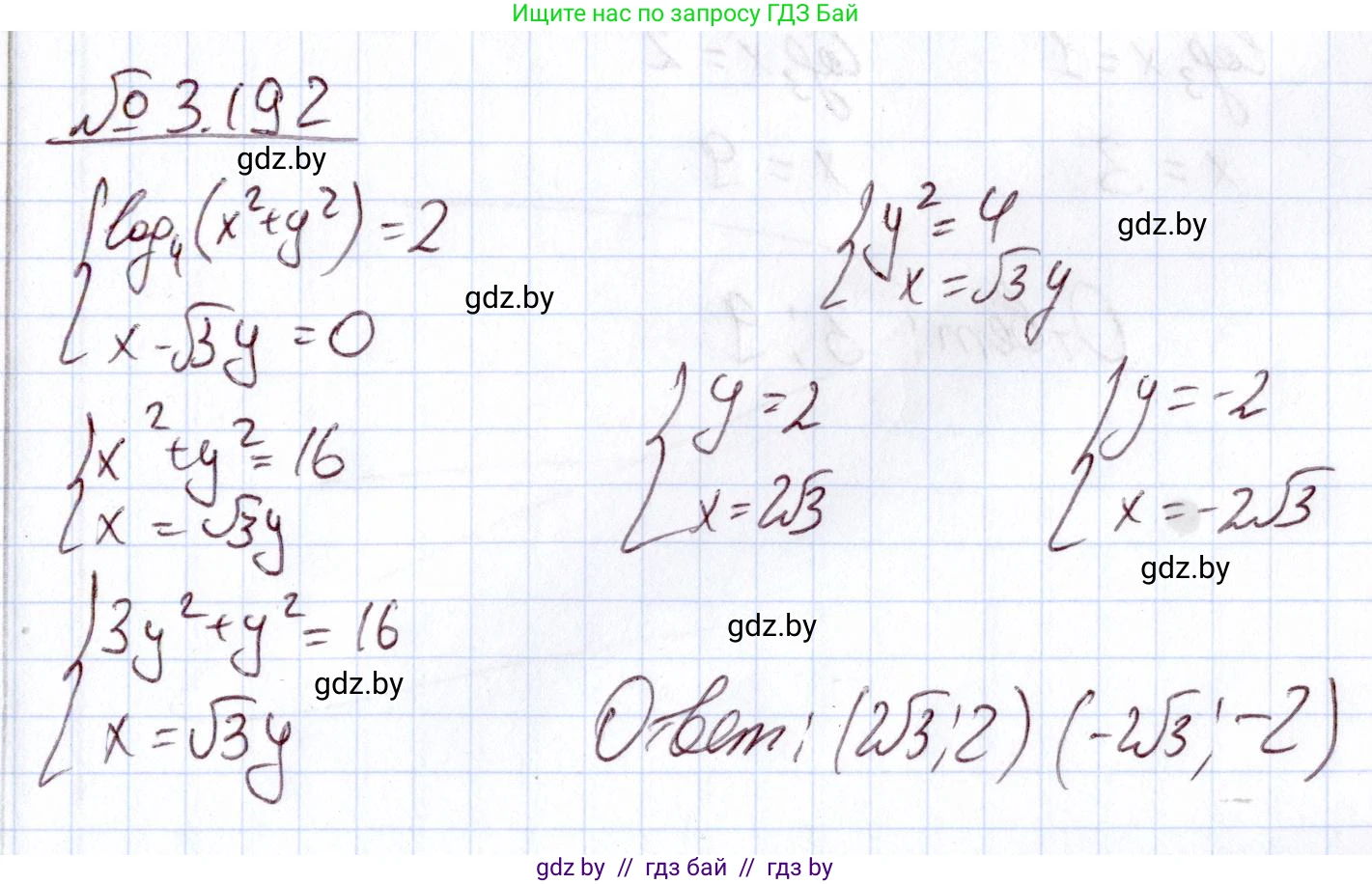 Алгебра, 11 класс Учебник, авторы: Арефьева Ирина Глебовна, Пирютко Ольга Николаевна, издательство Народная асвета, Минск, 2020, бирюзового цвета, страница 144, номер 3.192, Решение