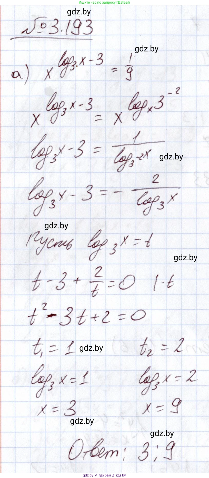 Алгебра, 11 класс Учебник, авторы: Арефьева Ирина Глебовна, Пирютко Ольга Николаевна, издательство Народная асвета, Минск, 2020, бирюзового цвета, страница 144, номер 3.193, Решение