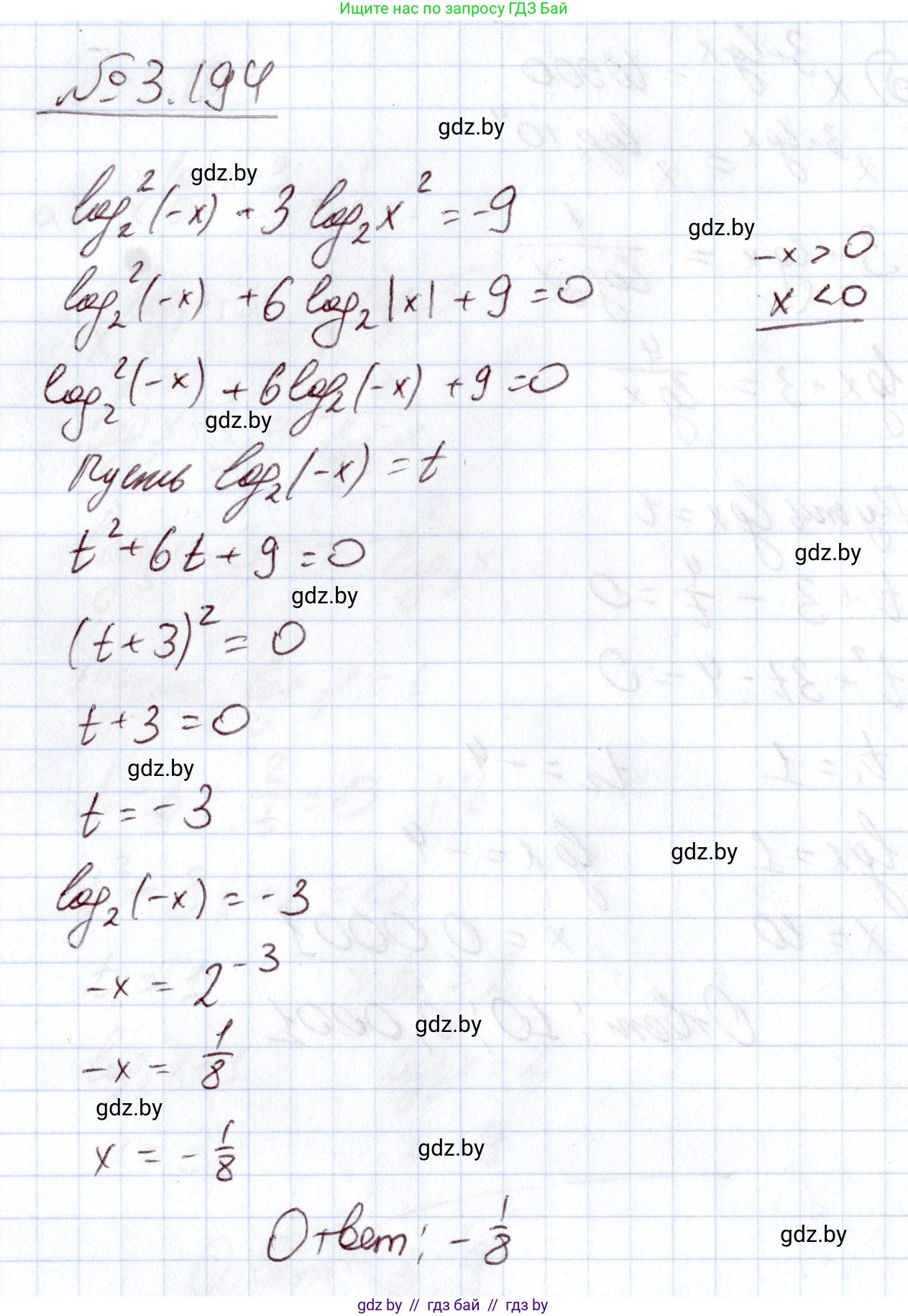 Алгебра, 11 класс Учебник, авторы: Арефьева Ирина Глебовна, Пирютко Ольга Николаевна, издательство Народная асвета, Минск, 2020, бирюзового цвета, страница 145, номер 3.194, Решение