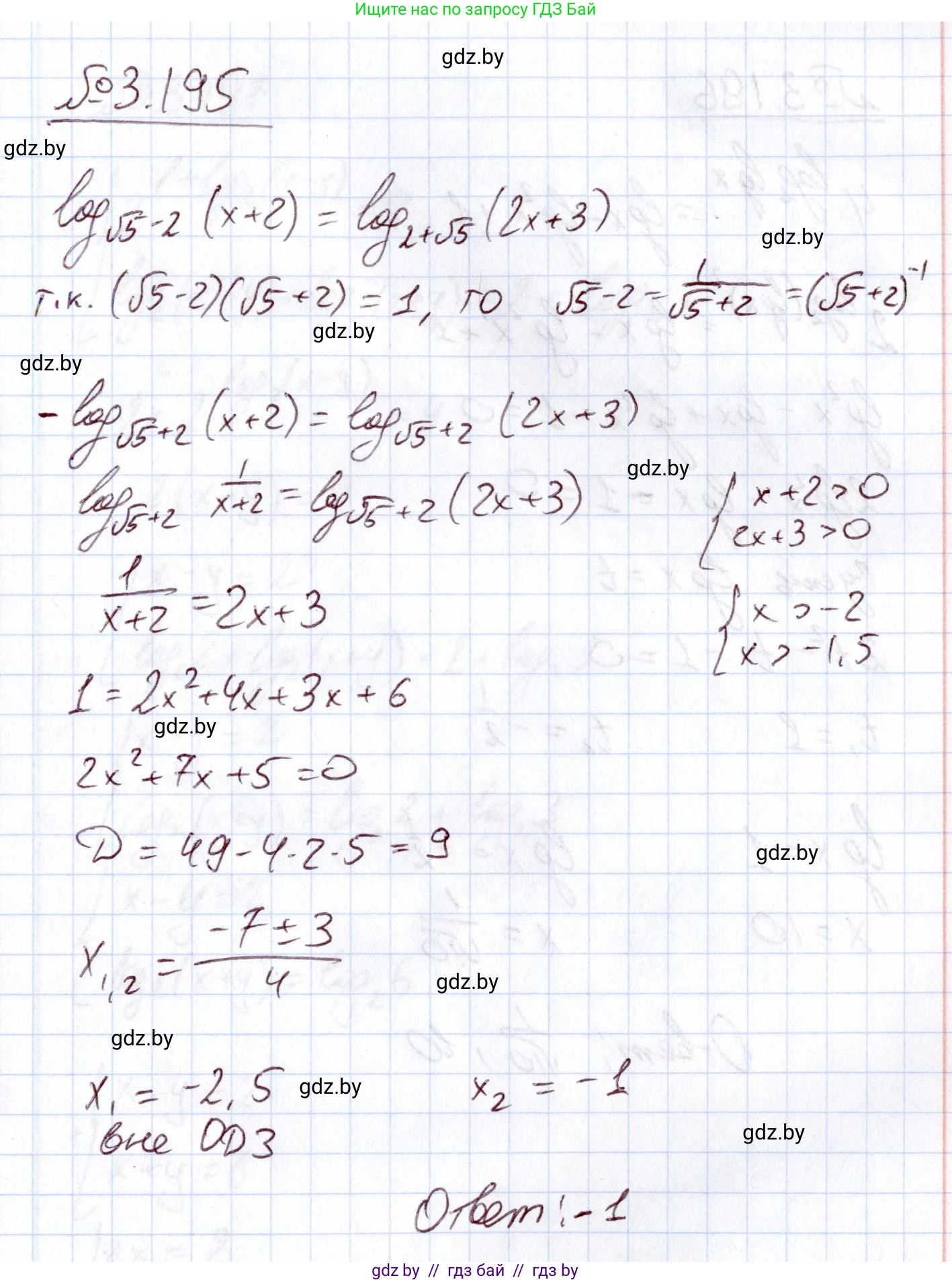 Алгебра, 11 класс Учебник, авторы: Арефьева Ирина Глебовна, Пирютко Ольга Николаевна, издательство Народная асвета, Минск, 2020, бирюзового цвета, страница 145, номер 3.195, Решение