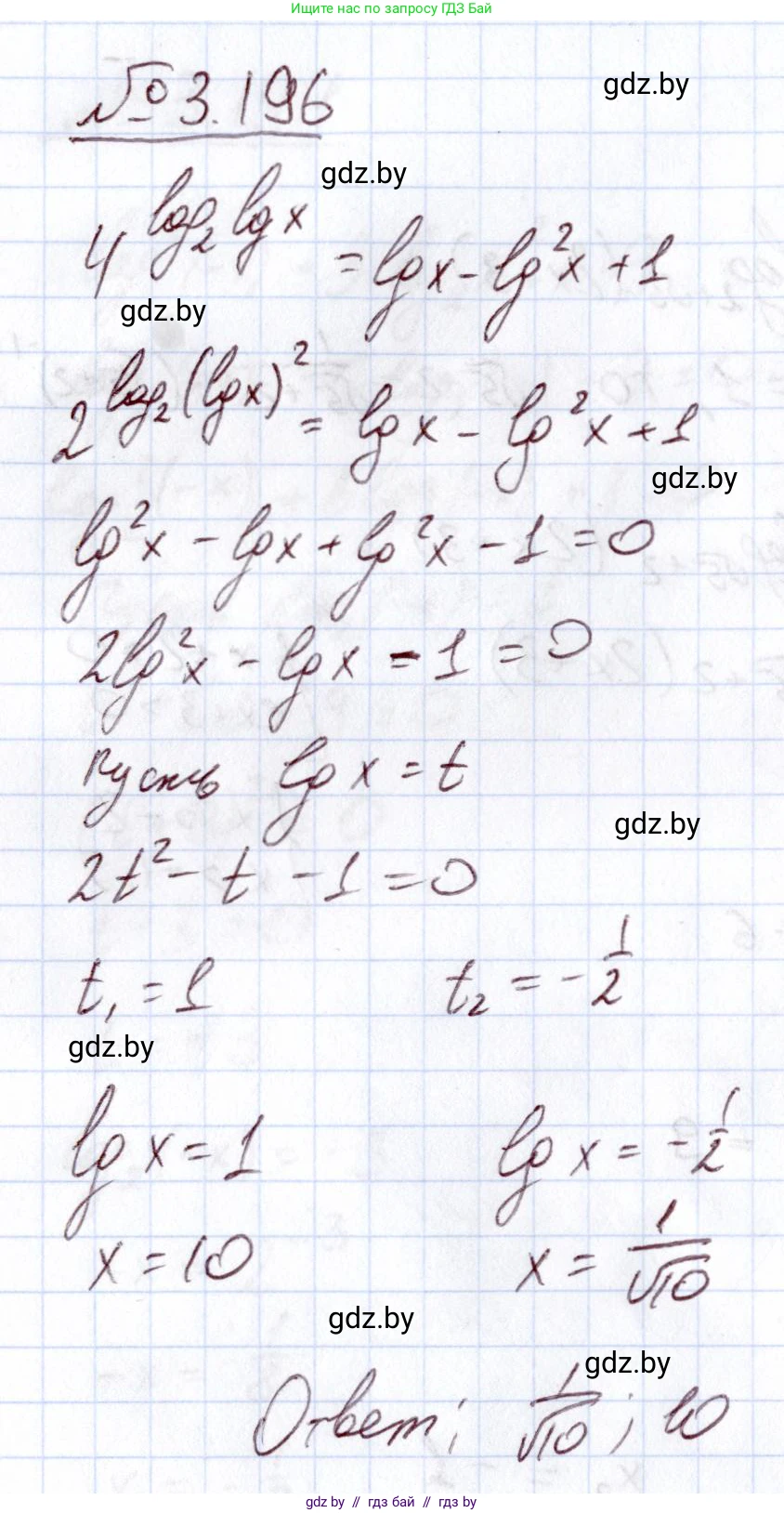 Алгебра, 11 класс Учебник, авторы: Арефьева Ирина Глебовна, Пирютко Ольга Николаевна, издательство Народная асвета, Минск, 2020, бирюзового цвета, страница 145, номер 3.196, Решение