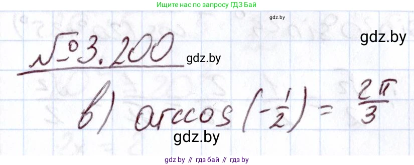 Алгебра, 11 класс Учебник, авторы: Арефьева Ирина Глебовна, Пирютко Ольга Николаевна, издательство Народная асвета, Минск, 2020, бирюзового цвета, страница 145, номер 3.200, Решение