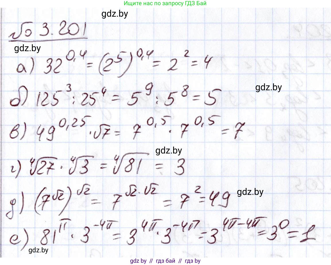 Алгебра, 11 класс Учебник, авторы: Арефьева Ирина Глебовна, Пирютко Ольга Николаевна, издательство Народная асвета, Минск, 2020, бирюзового цвета, страница 145, номер 3.201, Решение