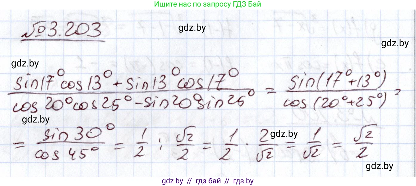 Алгебра, 11 класс Учебник, авторы: Арефьева Ирина Глебовна, Пирютко Ольга Николаевна, издательство Народная асвета, Минск, 2020, бирюзового цвета, страница 145, номер 3.203, Решение