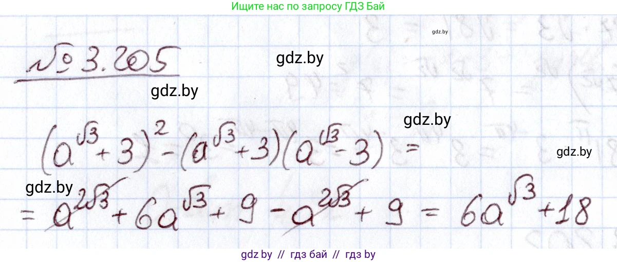 Алгебра, 11 класс Учебник, авторы: Арефьева Ирина Глебовна, Пирютко Ольга Николаевна, издательство Народная асвета, Минск, 2020, бирюзового цвета, страница 145, номер 3.205, Решение