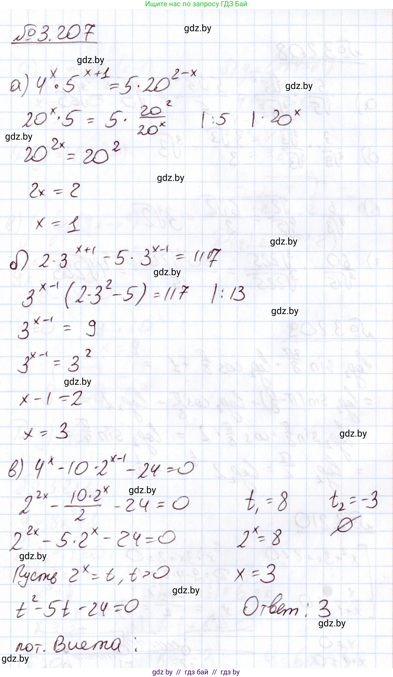 Алгебра, 11 класс Учебник, авторы: Арефьева Ирина Глебовна, Пирютко Ольга Николаевна, издательство Народная асвета, Минск, 2020, бирюзового цвета, страница 146, номер 3.207, Решение