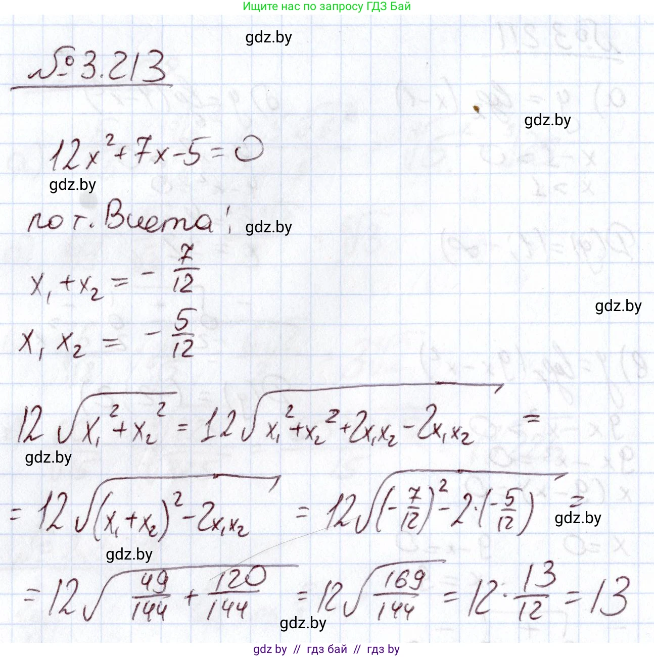 Алгебра, 11 класс Учебник, авторы: Арефьева Ирина Глебовна, Пирютко Ольга Николаевна, издательство Народная асвета, Минск, 2020, бирюзового цвета, страница 146, номер 3.213, Решение