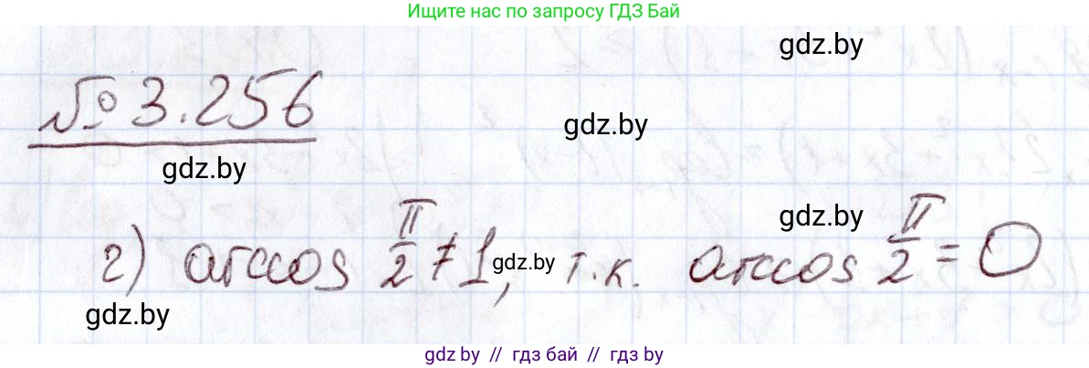 Алгебра, 11 класс Учебник, авторы: Арефьева Ирина Глебовна, Пирютко Ольга Николаевна, издательство Народная асвета, Минск, 2020, бирюзового цвета, страница 160, номер 3.256, Решение