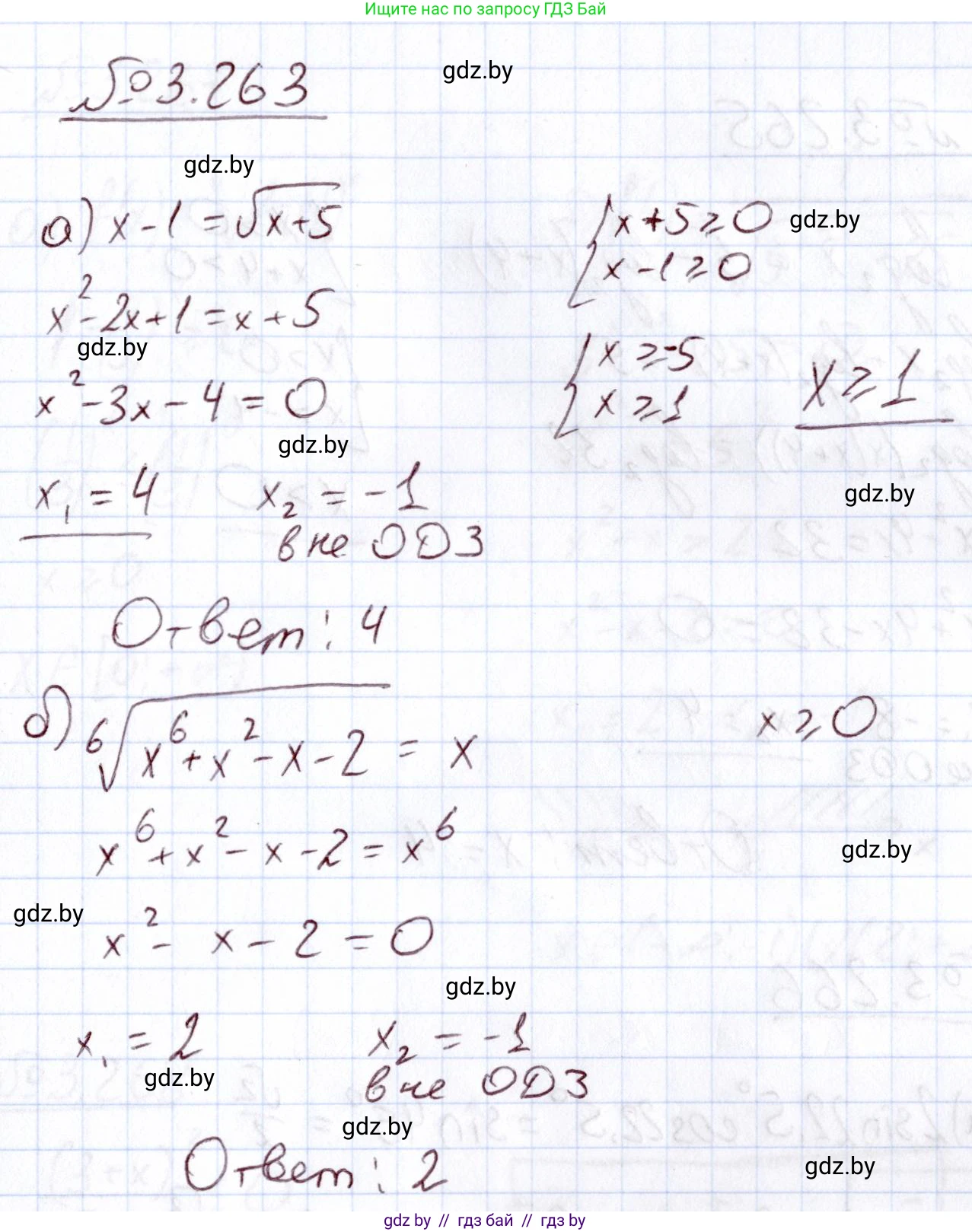 Алгебра, 11 класс Учебник, авторы: Арефьева Ирина Глебовна, Пирютко Ольга Николаевна, издательство Народная асвета, Минск, 2020, бирюзового цвета, страница 161, номер 3.263, Решение