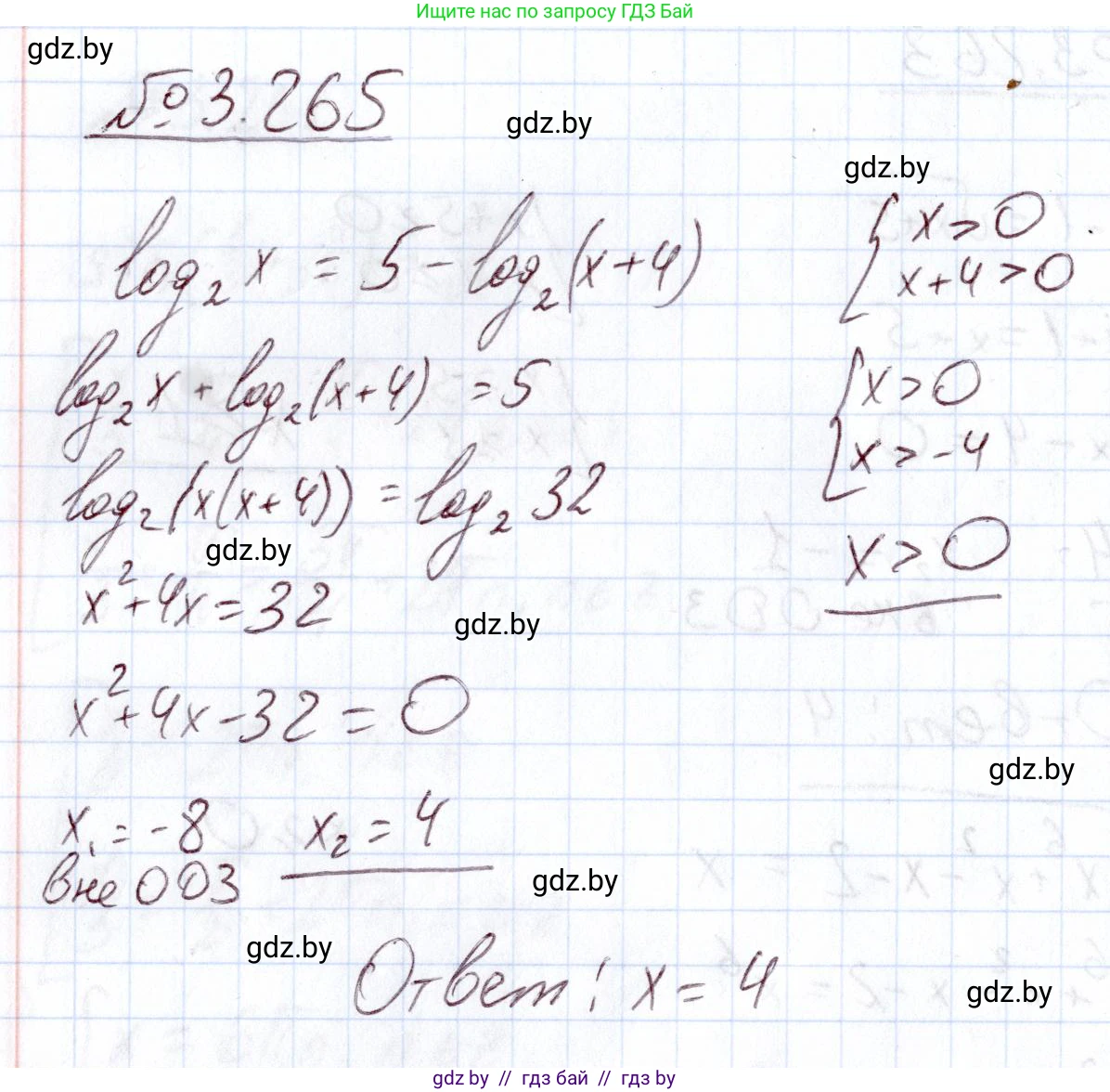 Алгебра, 11 класс Учебник, авторы: Арефьева Ирина Глебовна, Пирютко Ольга Николаевна, издательство Народная асвета, Минск, 2020, бирюзового цвета, страница 161, номер 3.265, Решение