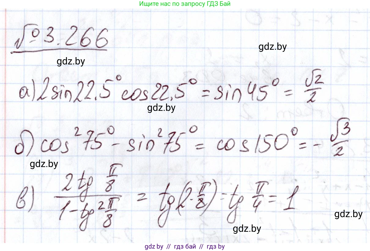 Алгебра, 11 класс Учебник, авторы: Арефьева Ирина Глебовна, Пирютко Ольга Николаевна, издательство Народная асвета, Минск, 2020, бирюзового цвета, страница 162, номер 3.266, Решение