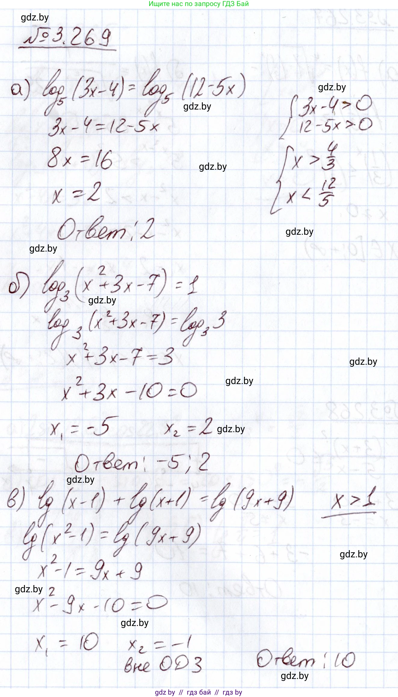 Алгебра, 11 класс Учебник, авторы: Арефьева Ирина Глебовна, Пирютко Ольга Николаевна, издательство Народная асвета, Минск, 2020, бирюзового цвета, страница 162, номер 3.269, Решение