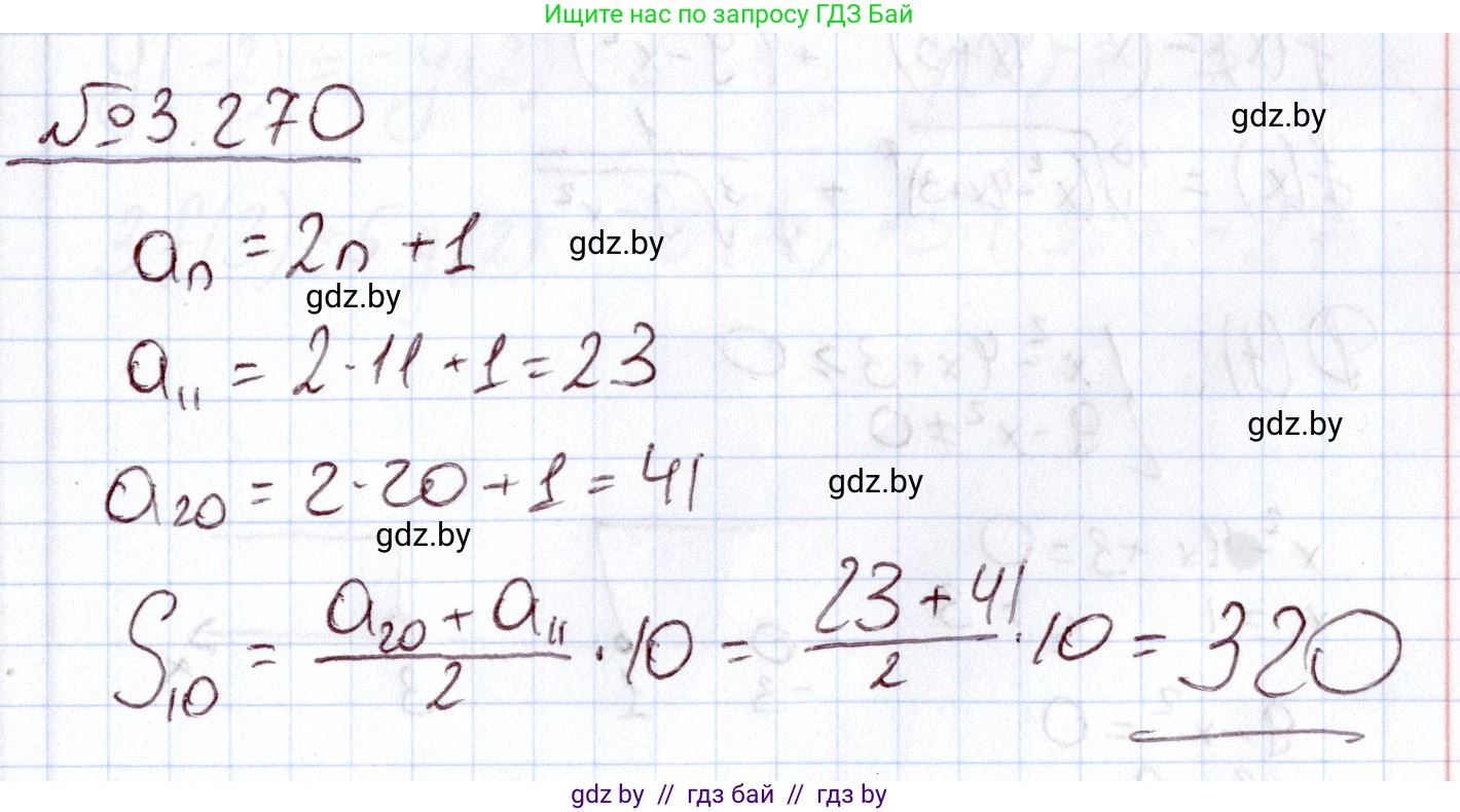 Алгебра, 11 класс Учебник, авторы: Арефьева Ирина Глебовна, Пирютко Ольга Николаевна, издательство Народная асвета, Минск, 2020, бирюзового цвета, страница 162, номер 3.270, Решение