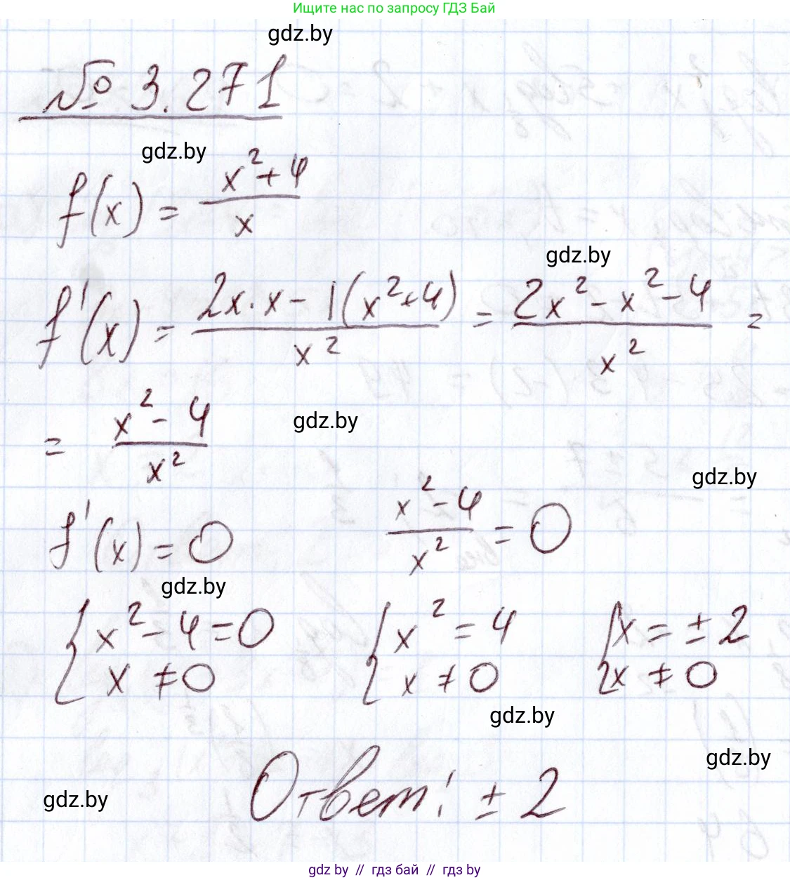 Алгебра, 11 класс Учебник, авторы: Арефьева Ирина Глебовна, Пирютко Ольга Николаевна, издательство Народная асвета, Минск, 2020, бирюзового цвета, страница 162, номер 3.271, Решение