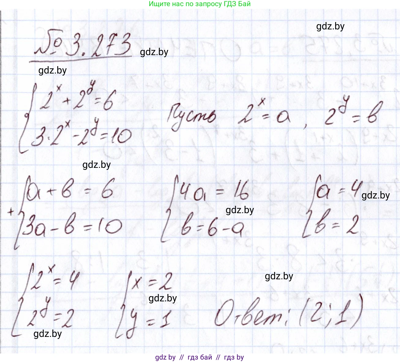 Алгебра, 11 класс Учебник, авторы: Арефьева Ирина Глебовна, Пирютко Ольга Николаевна, издательство Народная асвета, Минск, 2020, бирюзового цвета, страница 162, номер 3.273, Решение