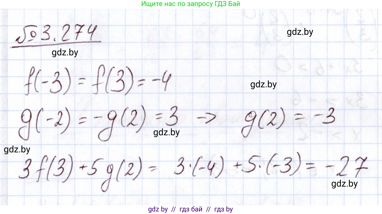 Алгебра, 11 класс Учебник, авторы: Арефьева Ирина Глебовна, Пирютко Ольга Николаевна, издательство Народная асвета, Минск, 2020, бирюзового цвета, страница 162, номер 3.274, Решение