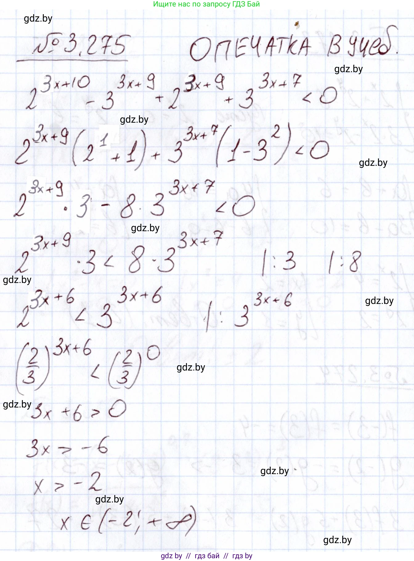 Алгебра, 11 класс Учебник, авторы: Арефьева Ирина Глебовна, Пирютко Ольга Николаевна, издательство Народная асвета, Минск, 2020, бирюзового цвета, страница 162, номер 3.275, Решение