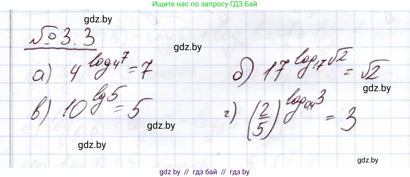 Алгебра, 11 класс Учебник, авторы: Арефьева Ирина Глебовна, Пирютко Ольга Николаевна, издательство Народная асвета, Минск, 2020, бирюзового цвета, страница 100, номер 3.3, Решение