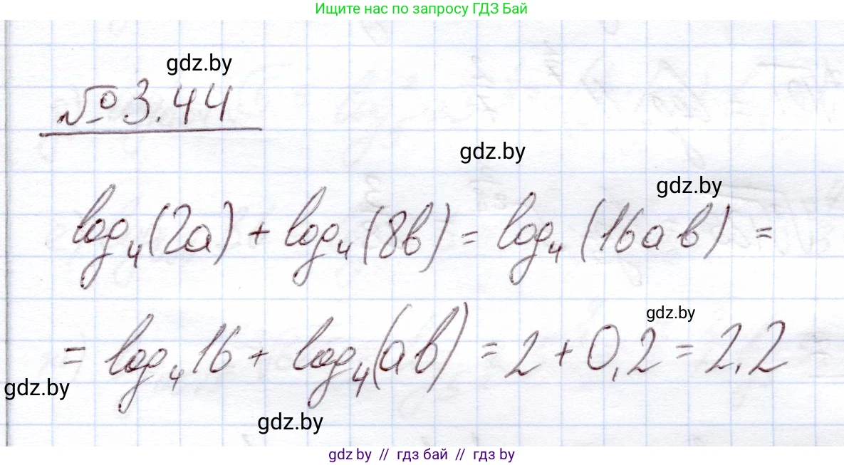 Алгебра, 11 класс Учебник, авторы: Арефьева Ирина Глебовна, Пирютко Ольга Николаевна, издательство Народная асвета, Минск, 2020, бирюзового цвета, страница 111, номер 3.44, Решение