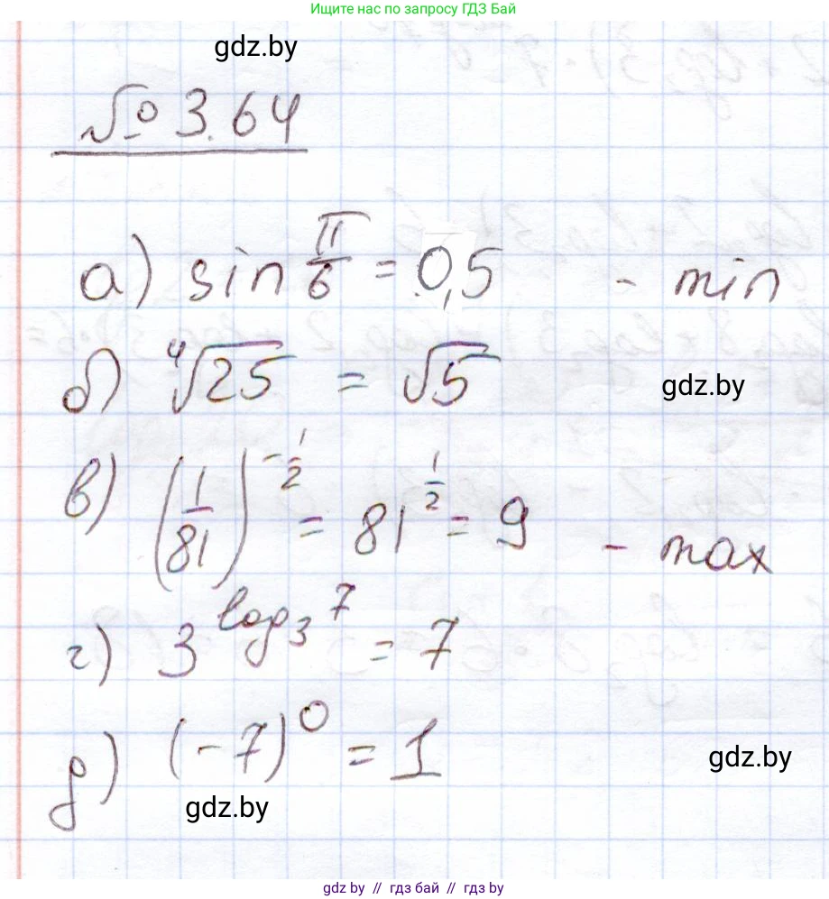 Алгебра, 11 класс Учебник, авторы: Арефьева Ирина Глебовна, Пирютко Ольга Николаевна, издательство Народная асвета, Минск, 2020, бирюзового цвета, страница 112, номер 3.64, Решение