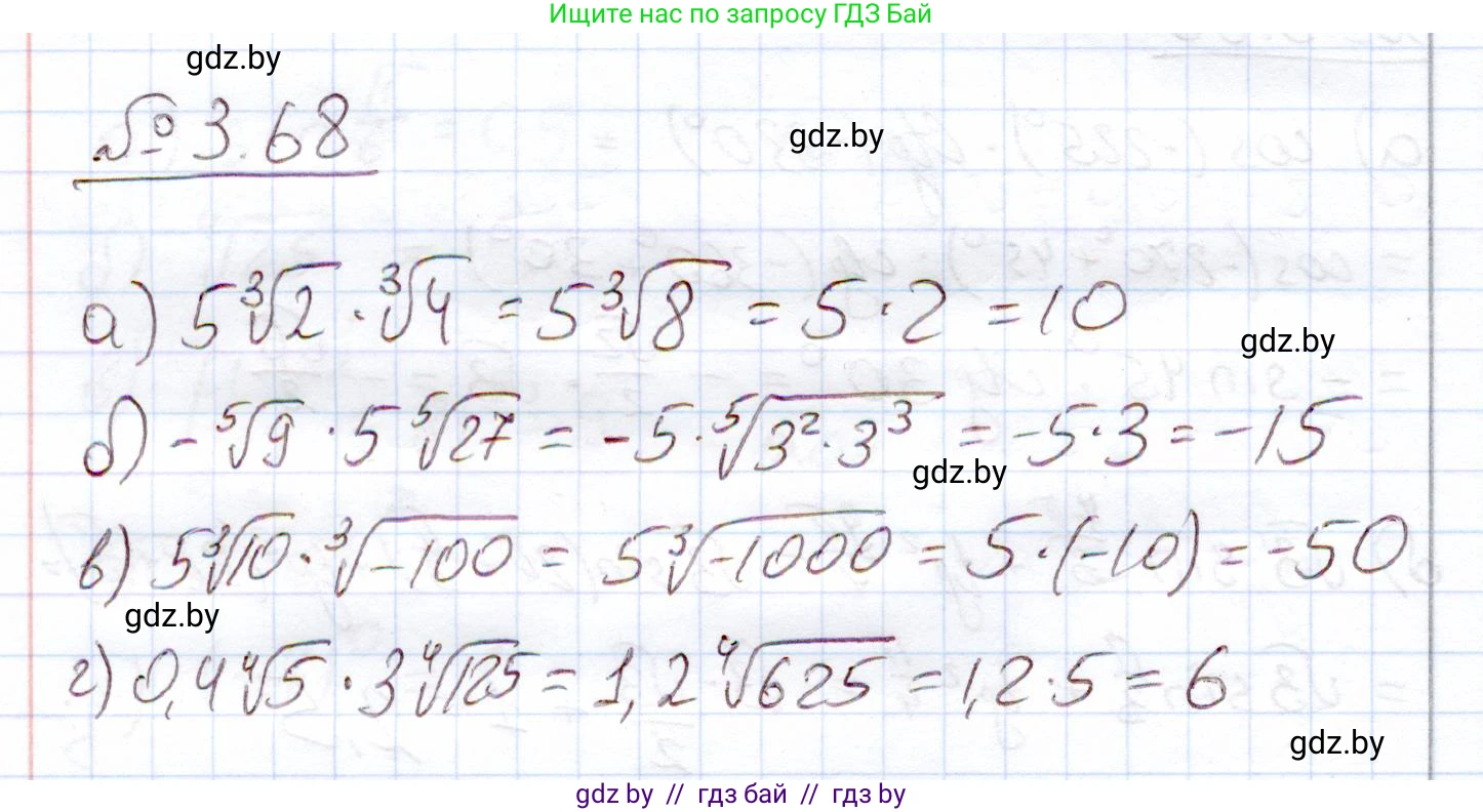 Алгебра, 11 класс Учебник, авторы: Арефьева Ирина Глебовна, Пирютко Ольга Николаевна, издательство Народная асвета, Минск, 2020, бирюзового цвета, страница 113, номер 3.68, Решение
