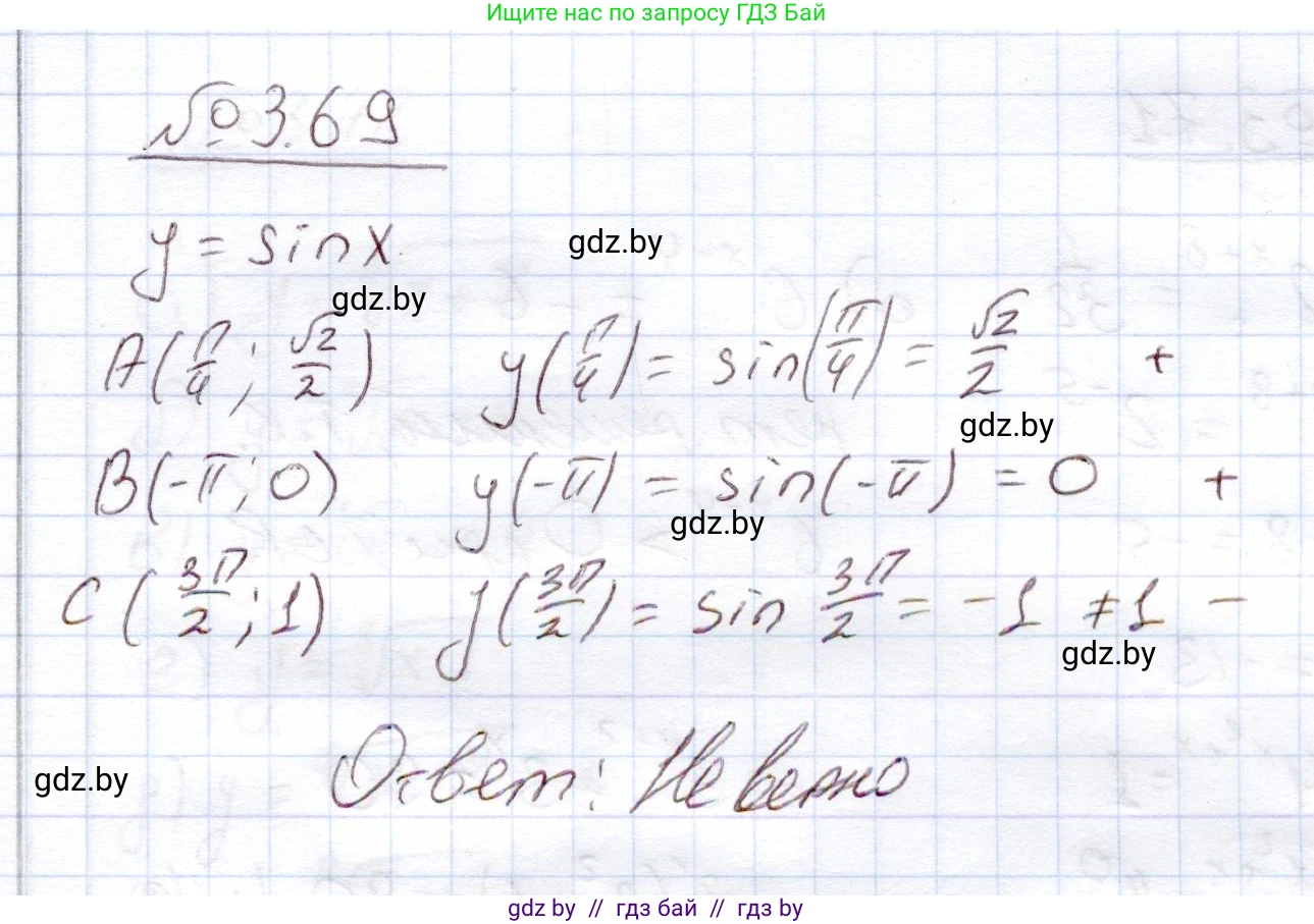 Алгебра, 11 класс Учебник, авторы: Арефьева Ирина Глебовна, Пирютко Ольга Николаевна, издательство Народная асвета, Минск, 2020, бирюзового цвета, страница 113, номер 3.69, Решение