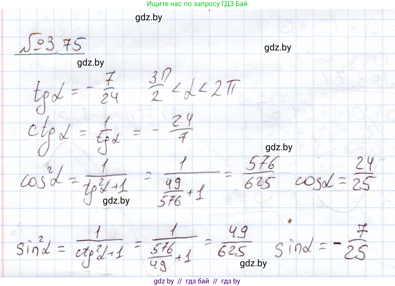 Алгебра, 11 класс Учебник, авторы: Арефьева Ирина Глебовна, Пирютко Ольга Николаевна, издательство Народная асвета, Минск, 2020, бирюзового цвета, страница 114, номер 3.75, Решение