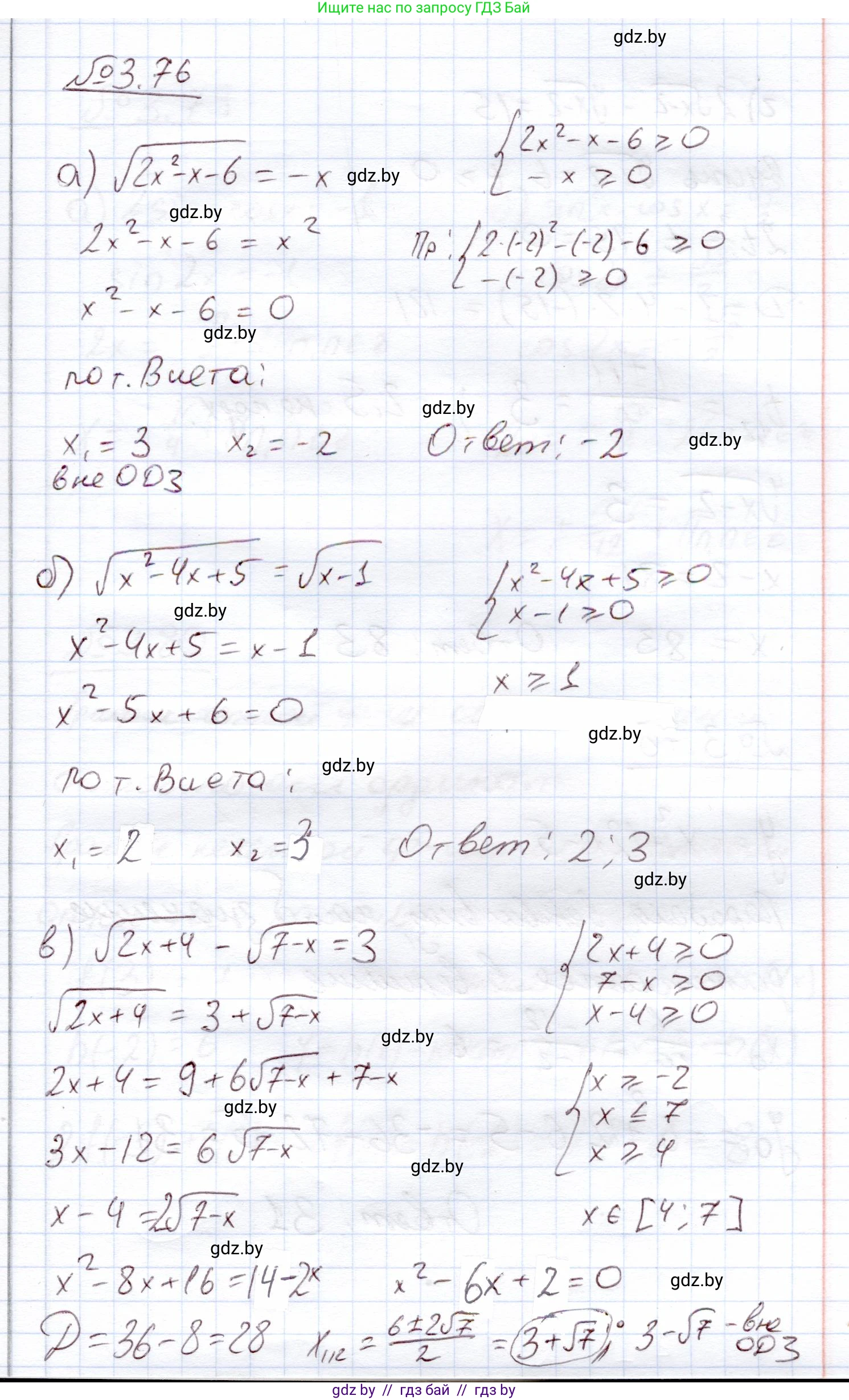 Алгебра, 11 класс Учебник, авторы: Арефьева Ирина Глебовна, Пирютко Ольга Николаевна, издательство Народная асвета, Минск, 2020, бирюзового цвета, страница 114, номер 3.76, Решение