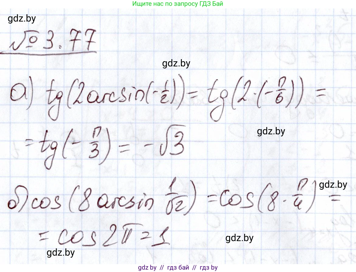 Алгебра, 11 класс Учебник, авторы: Арефьева Ирина Глебовна, Пирютко Ольга Николаевна, издательство Народная асвета, Минск, 2020, бирюзового цвета, страница 114, номер 3.77, Решение