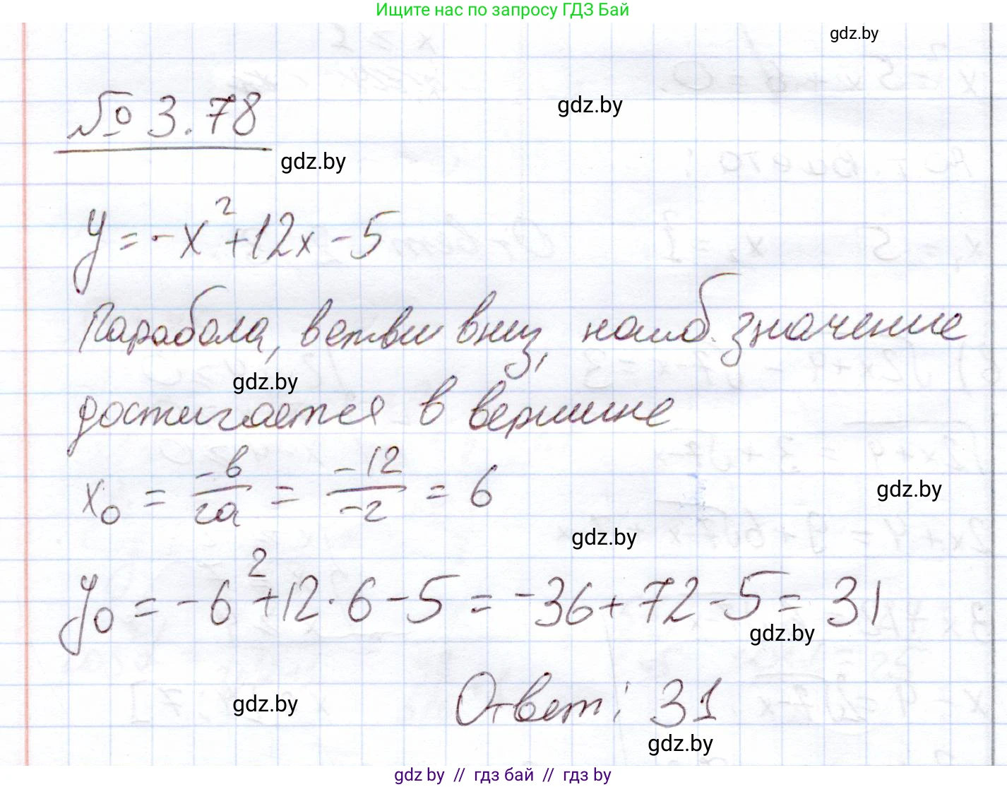 Алгебра, 11 класс Учебник, авторы: Арефьева Ирина Глебовна, Пирютко Ольга Николаевна, издательство Народная асвета, Минск, 2020, бирюзового цвета, страница 114, номер 3.78, Решение