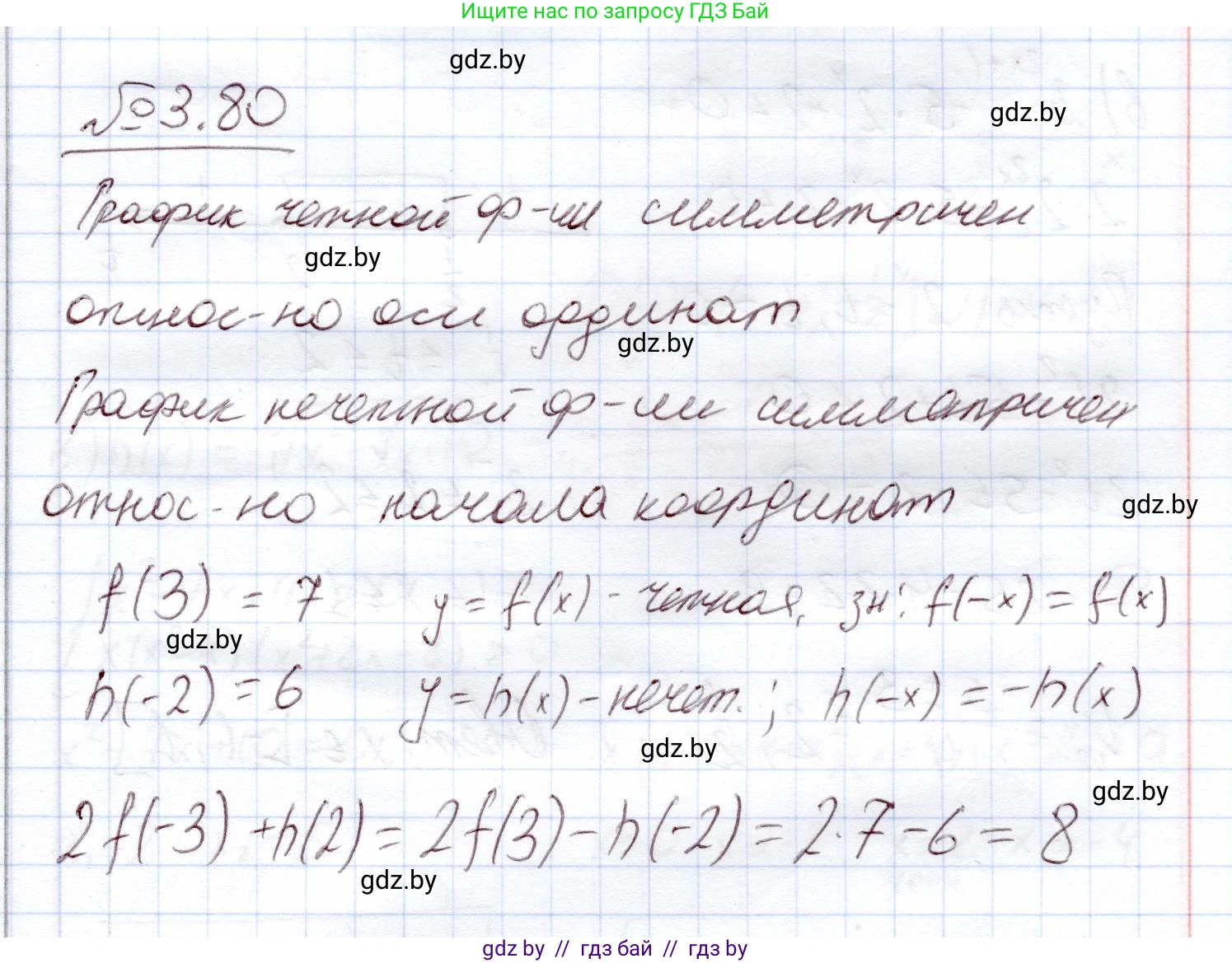 Алгебра, 11 класс Учебник, авторы: Арефьева Ирина Глебовна, Пирютко Ольга Николаевна, издательство Народная асвета, Минск, 2020, бирюзового цвета, страница 114, номер 3.80, Решение