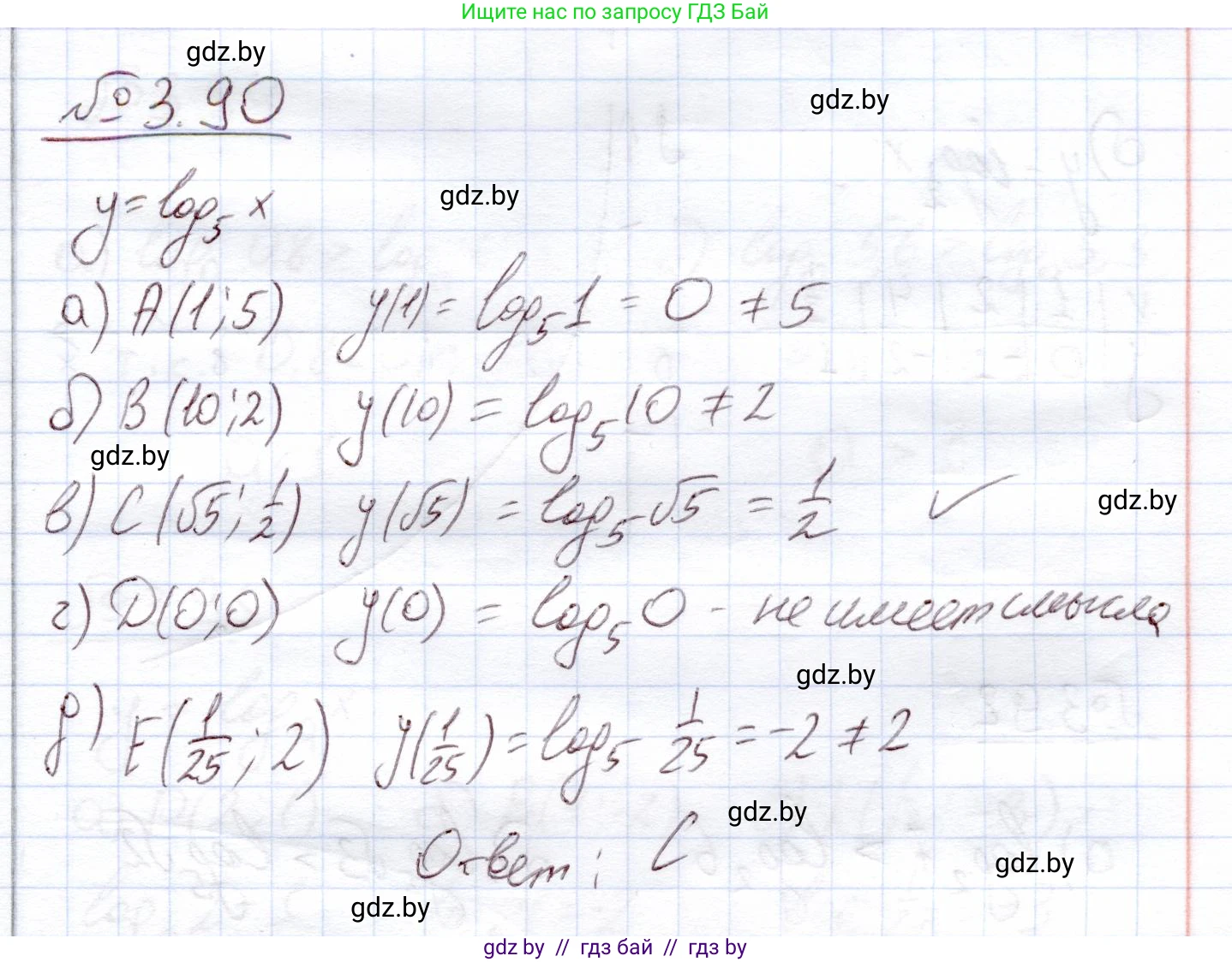 Алгебра, 11 класс Учебник, авторы: Арефьева Ирина Глебовна, Пирютко Ольга Николаевна, издательство Народная асвета, Минск, 2020, бирюзового цвета, страница 124, номер 3.90, Решение